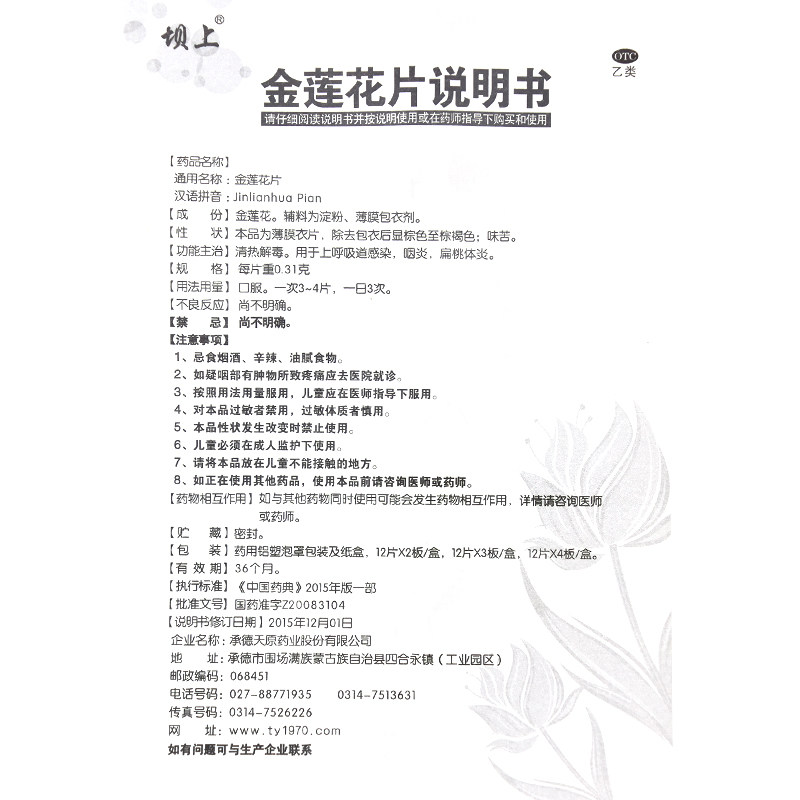  杏林春堂大药房咽喉