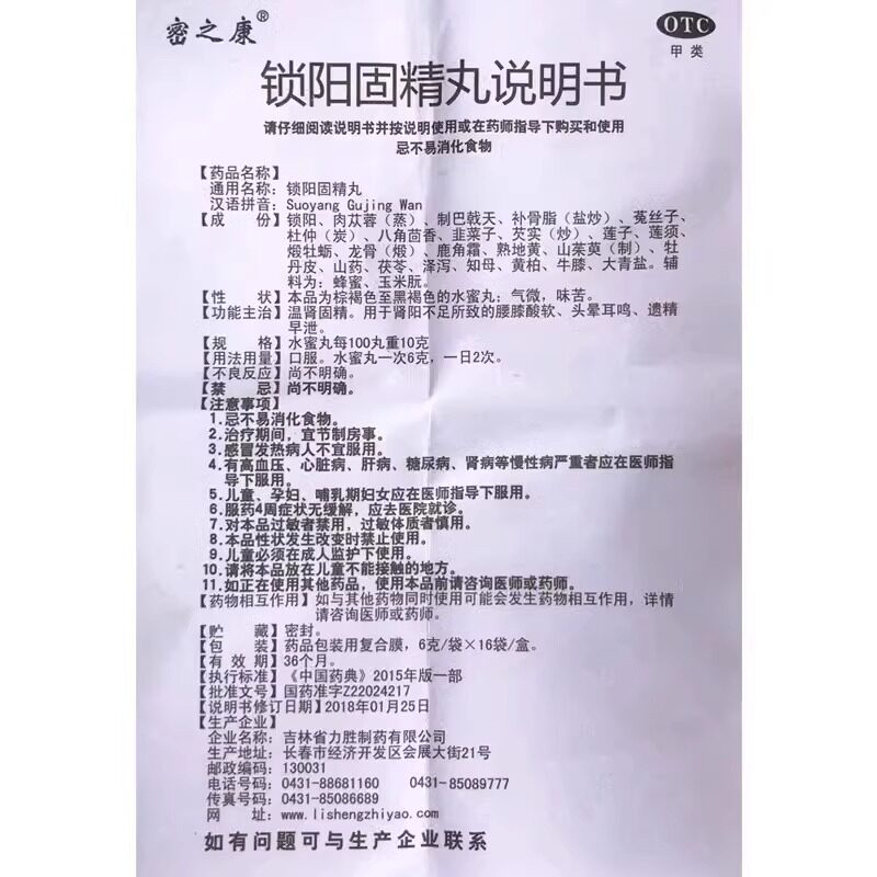  杏林春堂大药房男科用药