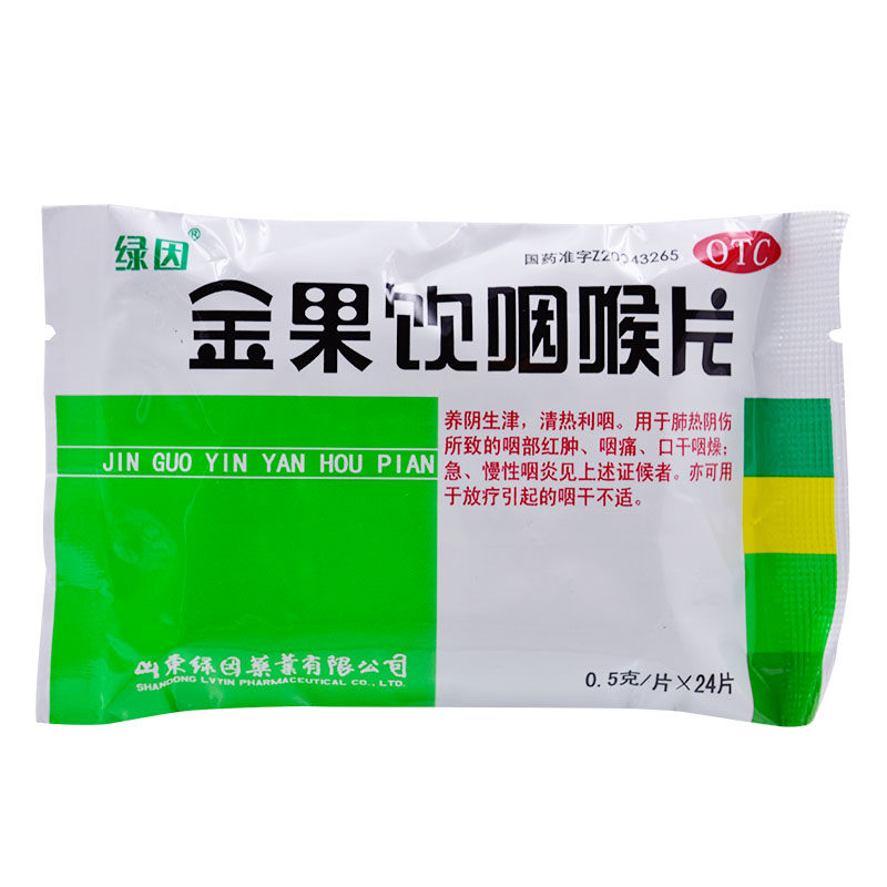 绿因金果饮咽喉片24片/盒养阴生津 杏林春堂大药房咽喉