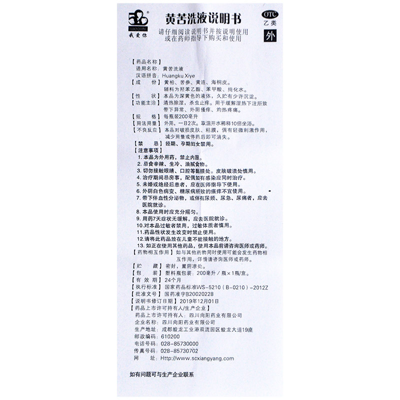 520 /我爱你200ml黄苦洗液 杏林春堂大药房妇科用药