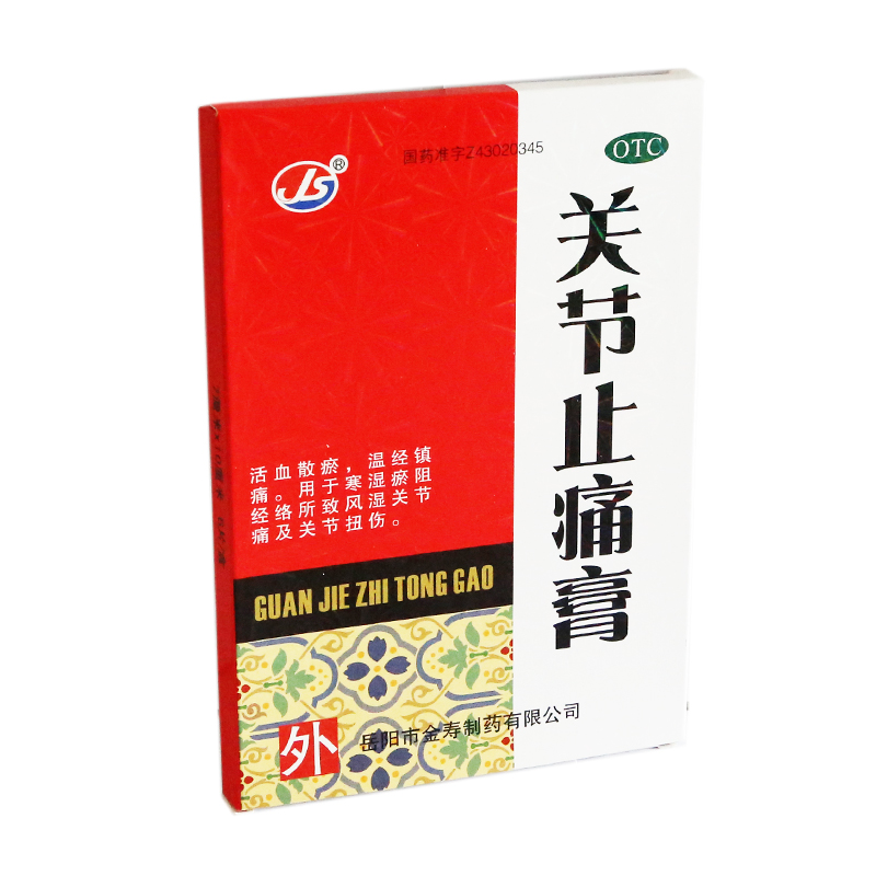 金寿关节止痛膏6贴/盒活血散瘀 杏林春堂大药房风湿骨外伤