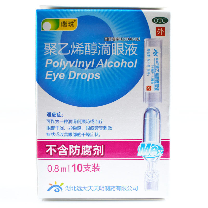 瑞珠10支眼部干涩聚乙烯醇滴眼液 杏林春堂大药房眼