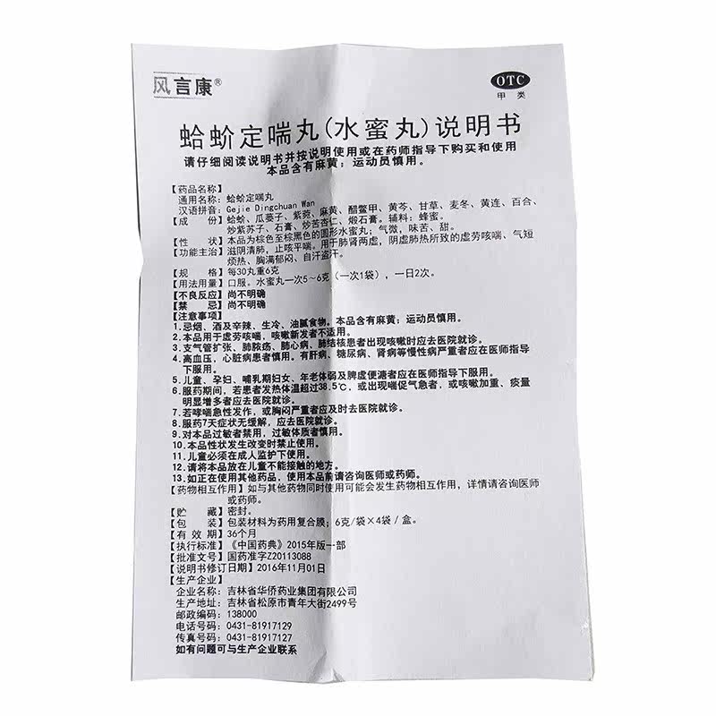风言康8袋/盒滋阴清肺蛤蚧定喘丸 杏林春堂大药房感冒咳嗽