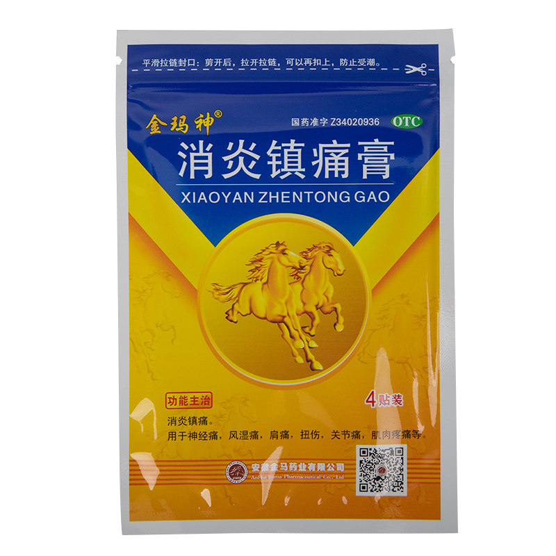 金玛神8贴/盒装神经痛消炎镇痛膏 杏林春堂大药房风湿骨外伤