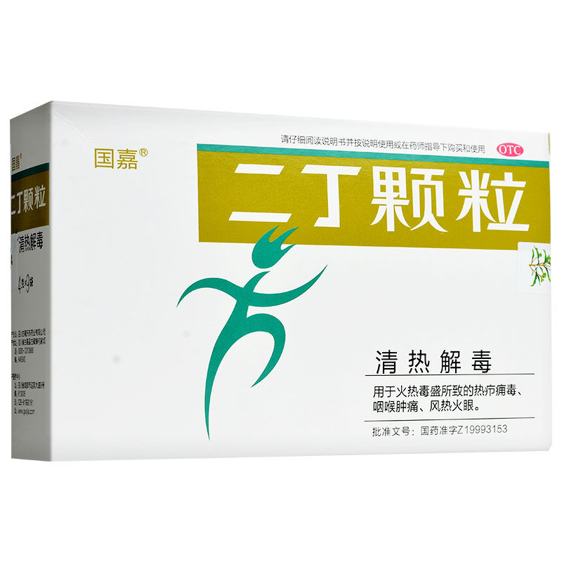 国嘉4g*9袋/盒清热解毒二丁颗粒 杏林春堂大药房解热镇痛