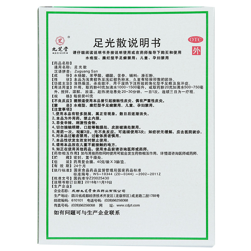 九芝堂40g*3袋脚臭脚气足光散 杏林春堂大药房癣症
