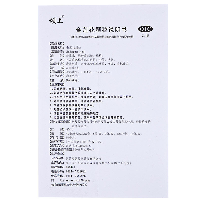  杏林春堂大药房咽喉