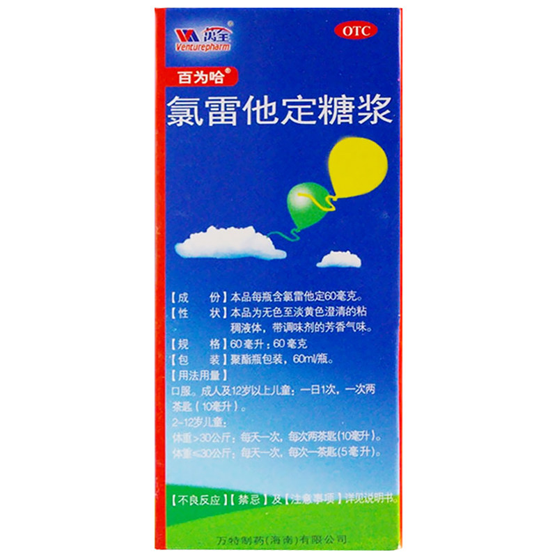 百为哈60ml/瓶缓解氯雷他定糖浆 杏林春堂大药房抗菌消炎
