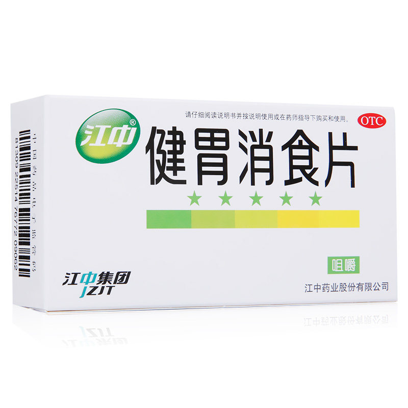 江中健胃消食片32消化不良挑食厌食 杏林春堂大药房肠胃用药