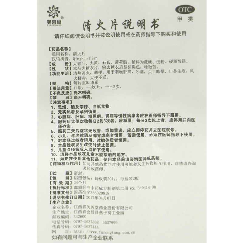 芙蓉堂清火片40片/盒清热泻火通便 杏林春堂大药房解热镇痛
