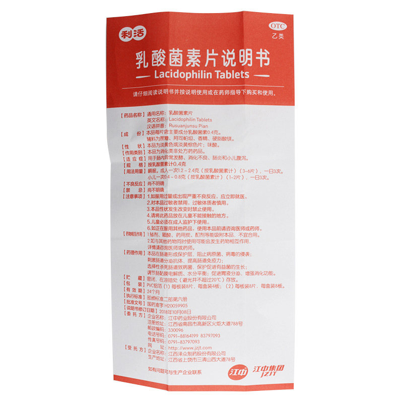 江中乳酸菌素片32片/盒大人成人 杏林春堂大药房肠胃用药