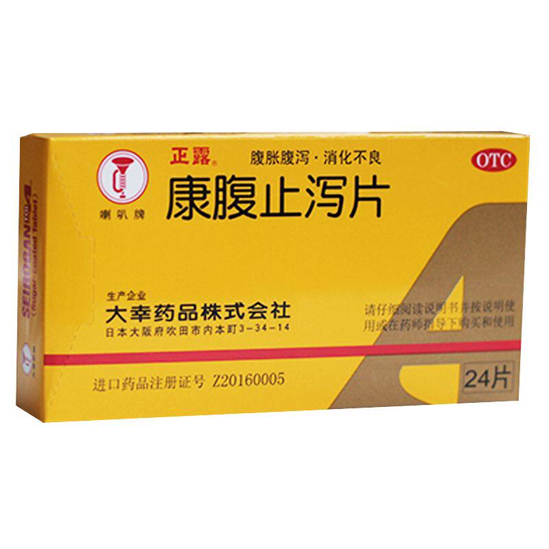喇叭正露康腹止泻片0.24 g* 杏林春堂大药房肠胃用药