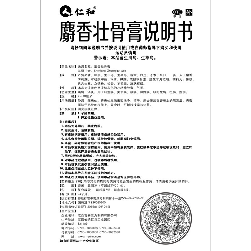  杏林春堂大药房风湿骨外伤