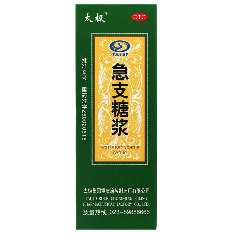 太极120ml/瓶清热化痰急支糖浆 杏林春堂大药房感冒咳嗽