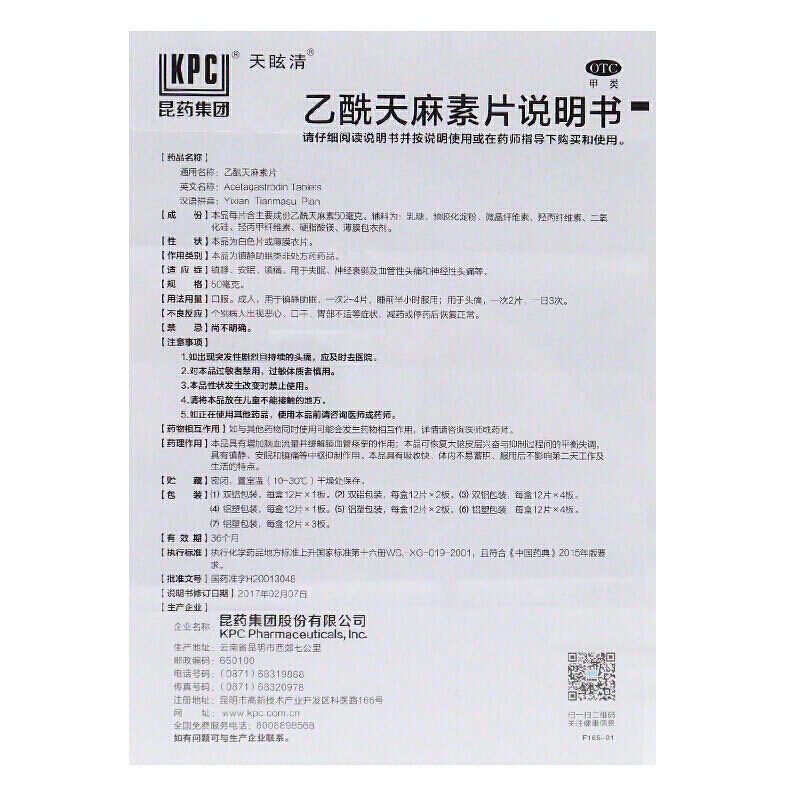 kpc乙酰天麻素片/盒镇静安眠镇痛 杏林春堂大药房安神补脑