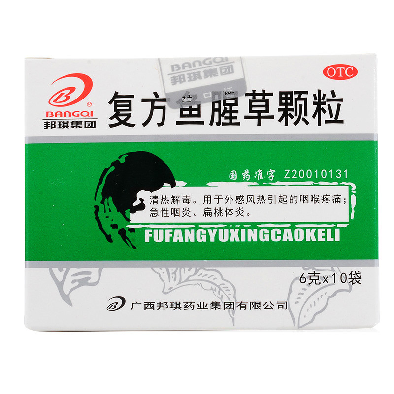 邦琪颗粒10袋/盒复方鱼腥草 杏林春堂大药房咽喉