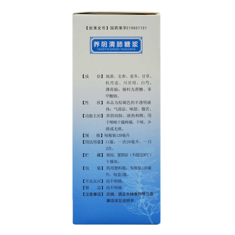 京新养阴清肺糖浆120ml/瓶疼痛 杏林春堂大药房感冒咳嗽