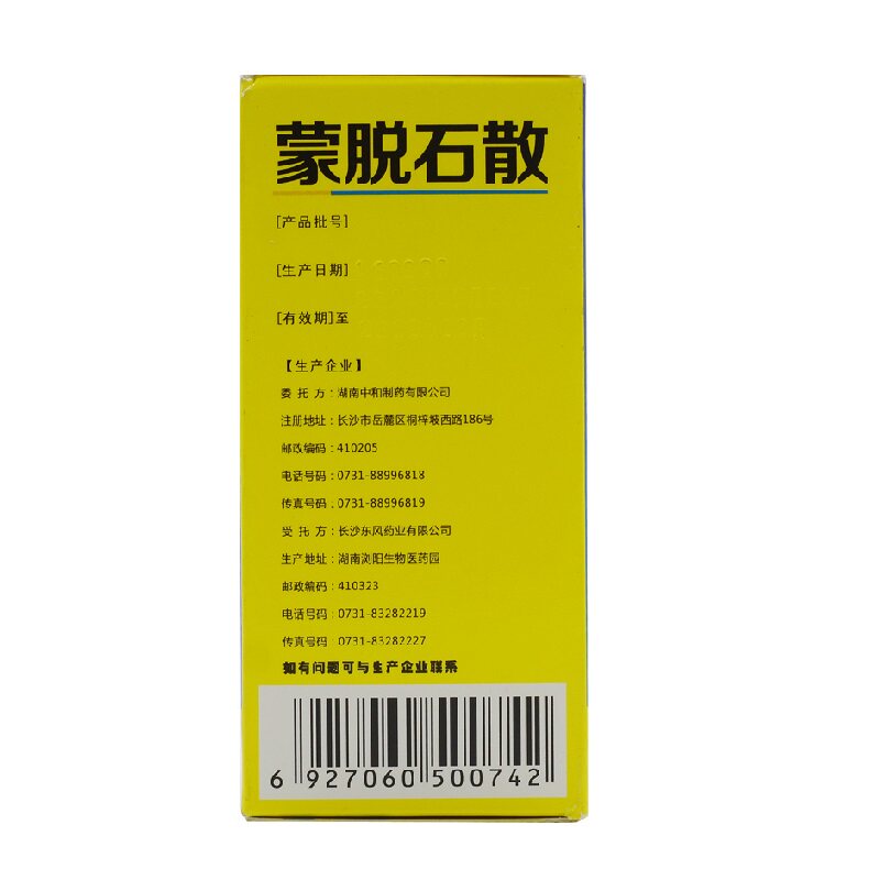 尹聪灵蒙脱石散3g*7袋成人儿童 杏林春堂大药房肠胃用药