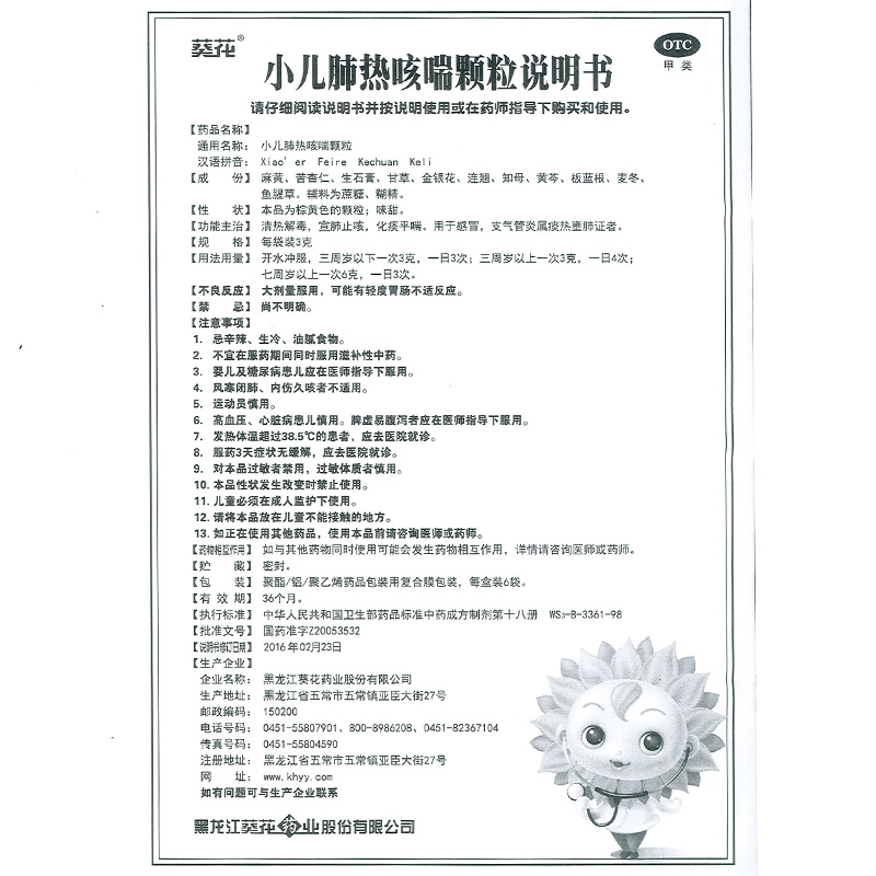 包邮葵花小儿肺热咳喘6袋/盒颗粒 杏林春堂大药房小儿感冒