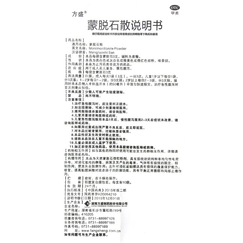 方盛蒙脱石散3克*10袋/盒成人 杏林春堂大药房肠胃用药