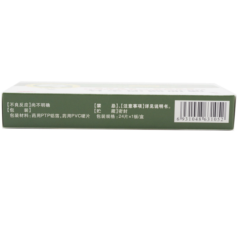 道君24片/盒清热解毒蒲地蓝消炎片 杏林春堂大药房解热镇痛