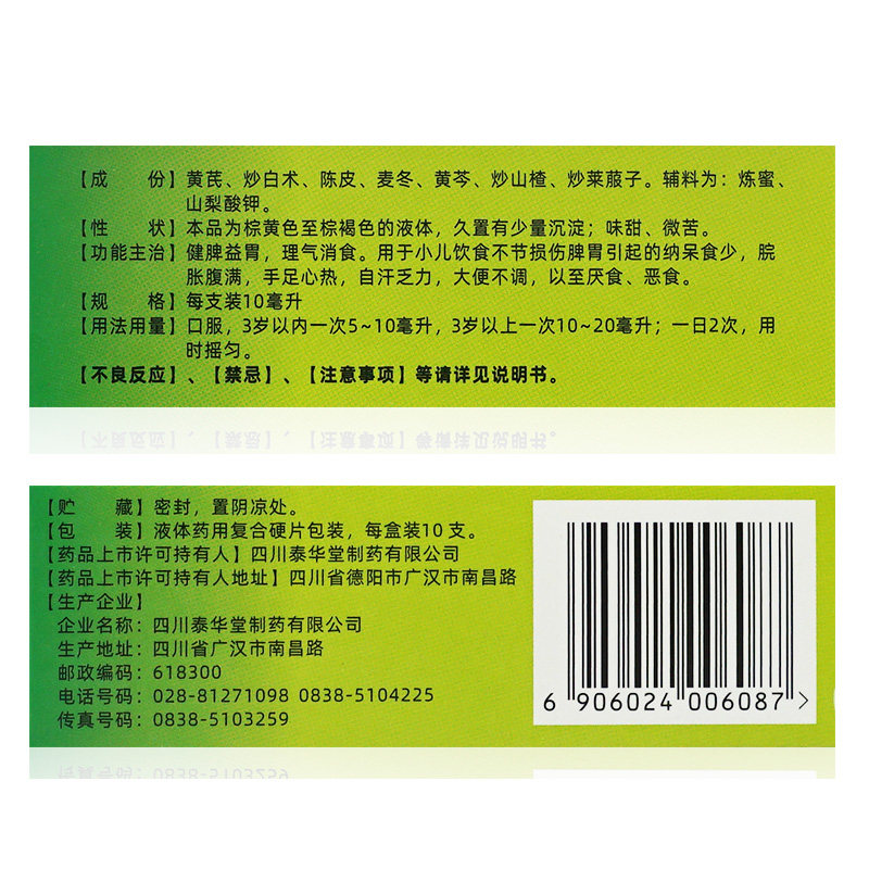  杏林春堂大药房小儿肠胃