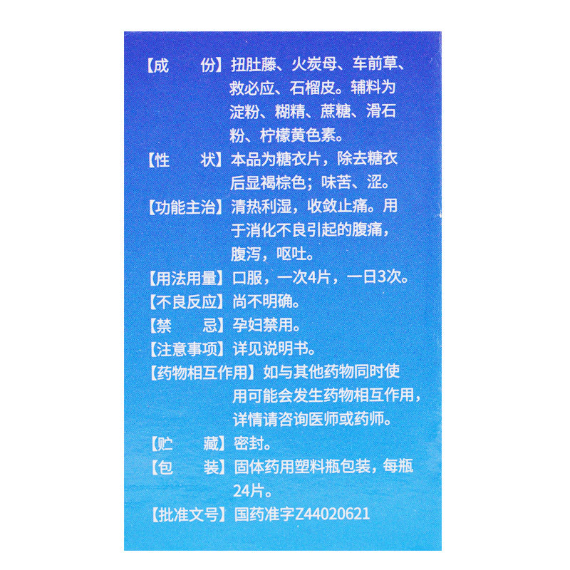在田腹可安片24片腹泻呕吐肠胃药 杏林春堂大药房肠胃用药