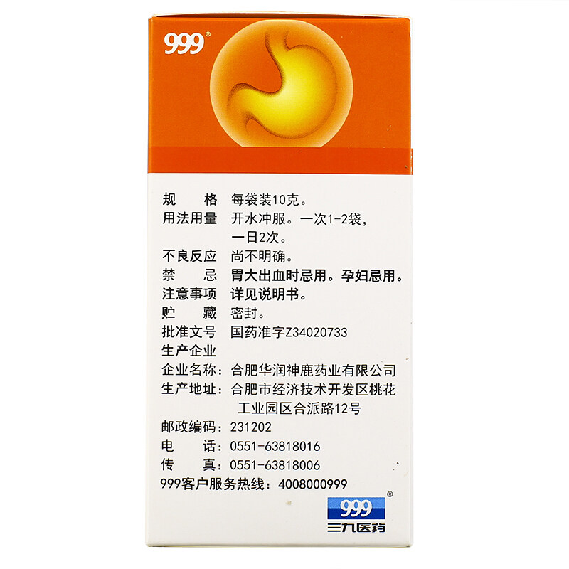 999三九胃泰6袋/盒温胃舒颗粒 杏林春堂大药房肠胃用药