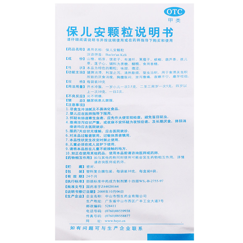 六棉牌保儿安颗粒6袋/盒磨牙咬指 杏林春堂大药房小儿肠胃