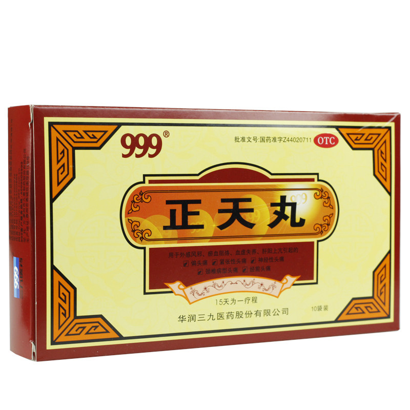 999三九10袋/盒疏风活血正天丸 杏林春堂大药房解热镇痛