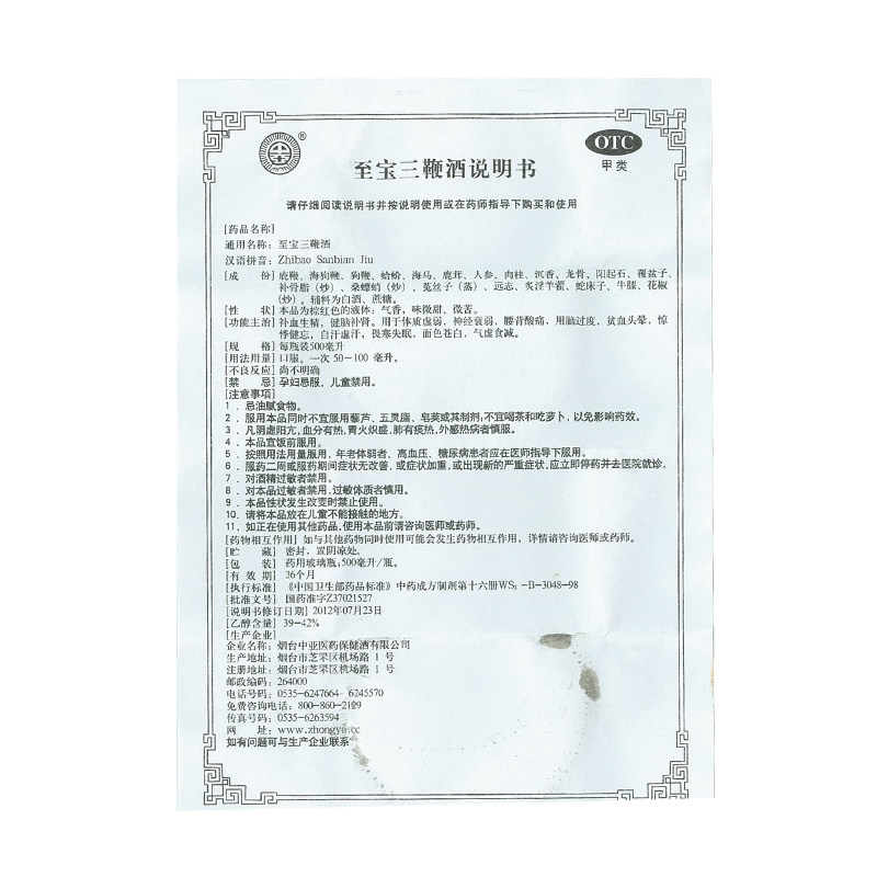 中亚牌500ml/瓶阳痿至宝三鞭酒 杏林春堂大药房男科用药