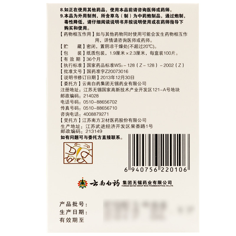 云南白药100片/盒止血镇痛创可贴 杏林春堂大药房风湿骨外伤