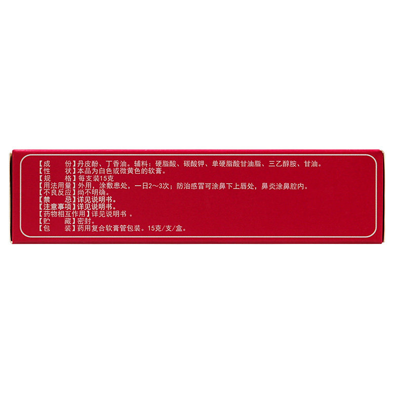 英平15g抗过敏的药外用丹皮酚软膏 杏林春堂大药房抗菌消炎