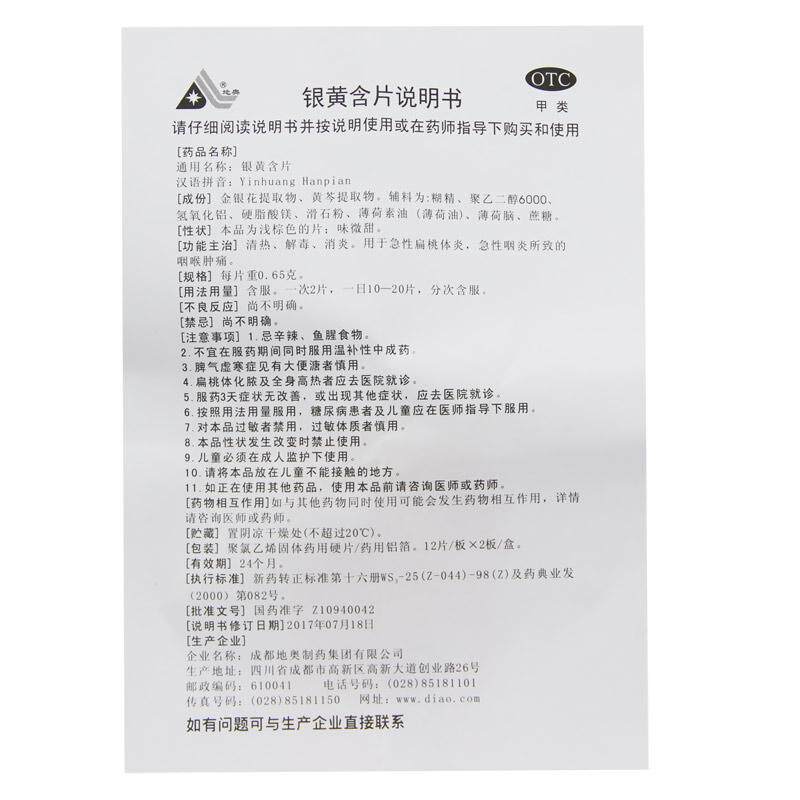 地奥24片/盒清热解毒消炎银黄含片 杏林春堂大药房咽喉