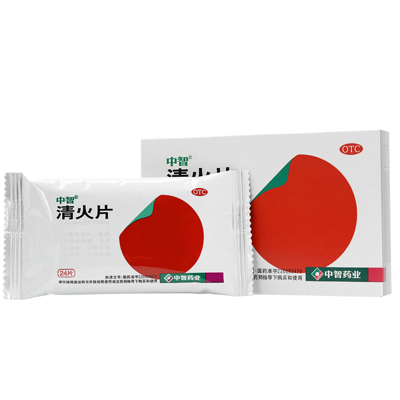 中智清火片24片/盒清热泻火通便 杏林春堂大药房解热镇痛