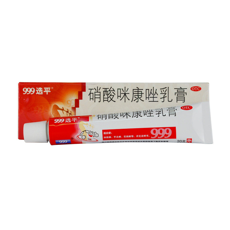 999选平20克/盒硝酸咪康唑乳膏 杏林春堂大药房癣症