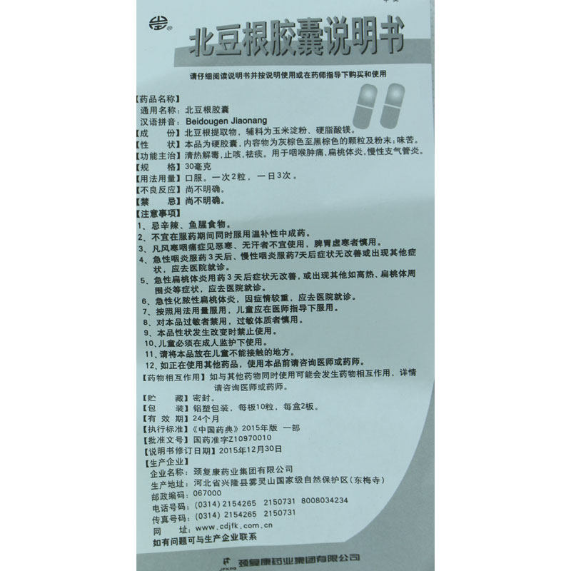 颈复康山庄20粒/盒北豆根胶囊 杏林春堂大药房感冒咳嗽