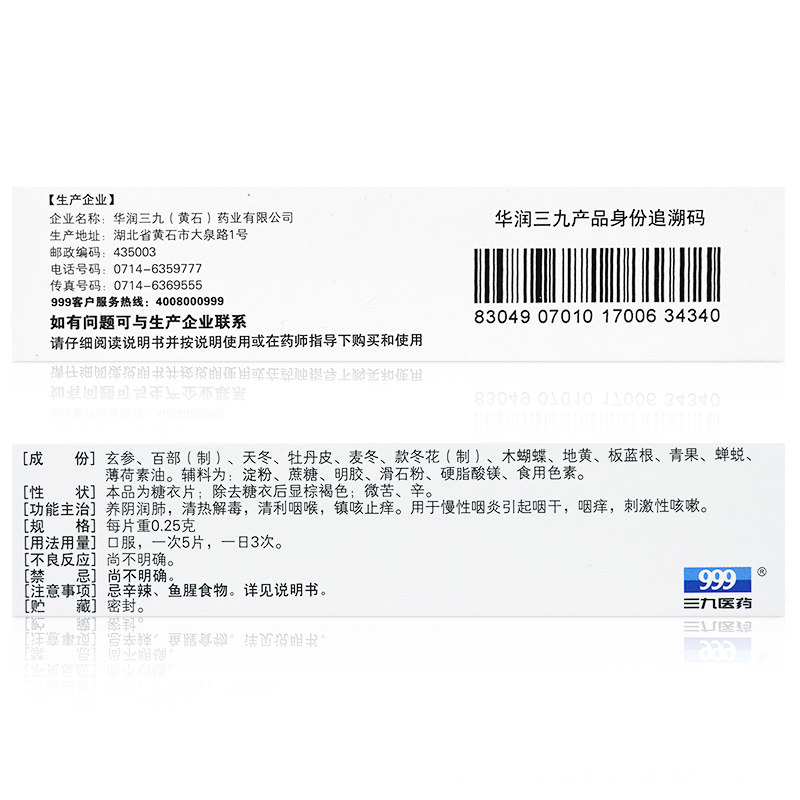 999三九48片/盒养阴润肺咽炎片 杏林春堂大药房咽喉