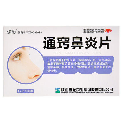 盘龙通窍鼻炎片36片/盒过敏性鼻炎 杏林春堂大药房鼻