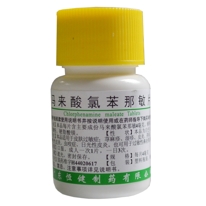 恒健马来酸氯苯那敏片/瓶湿疹 杏林春堂大药房抗菌消炎