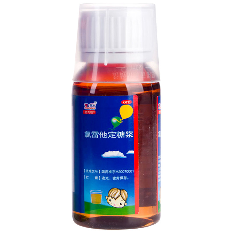 百为哈60ml/瓶缓解氯雷他定糖浆 杏林春堂大药房抗菌消炎