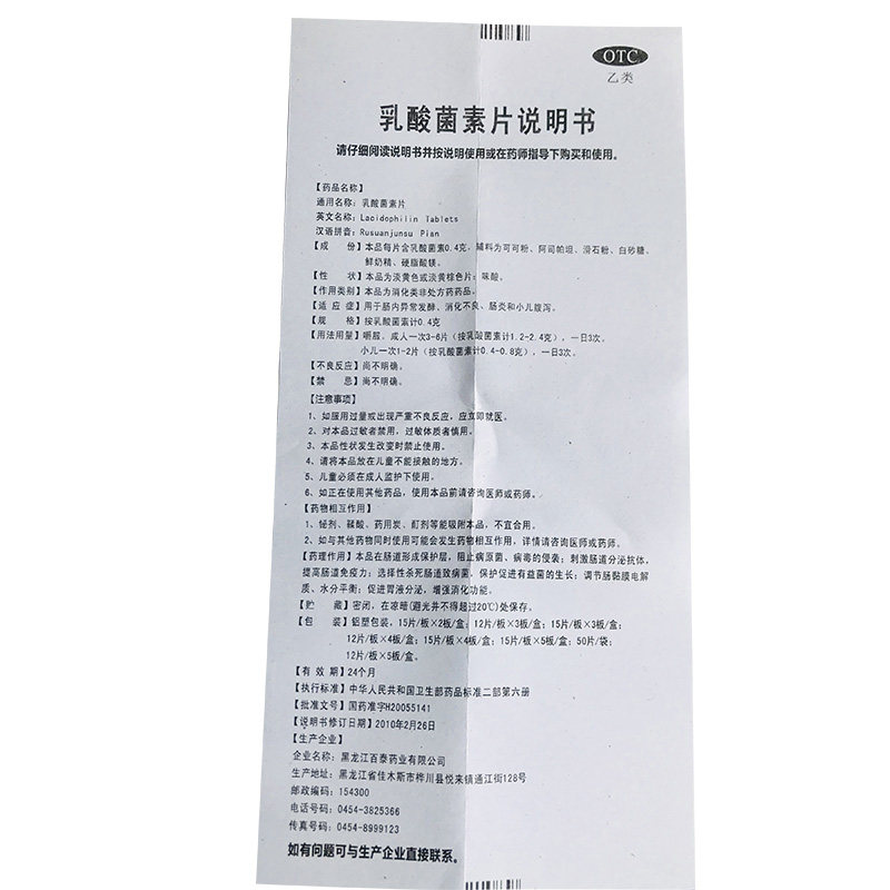  杏林春堂大药房肠胃用药