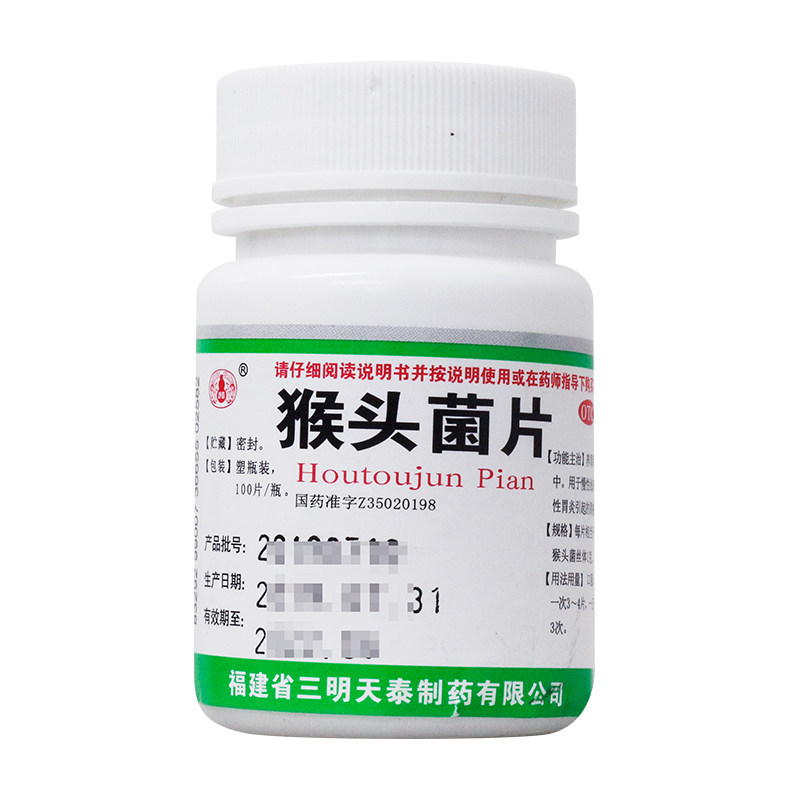 天泰猴头菌片100片/瓶肠胃炎胃痛 杏林春堂大药房肠胃用药