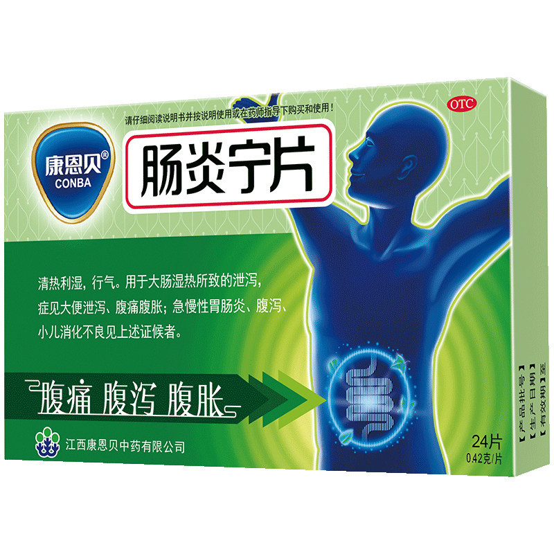 康恩贝肠炎宁片/盒急慢性腹泻胃药 杏林春堂大药房肠胃用药