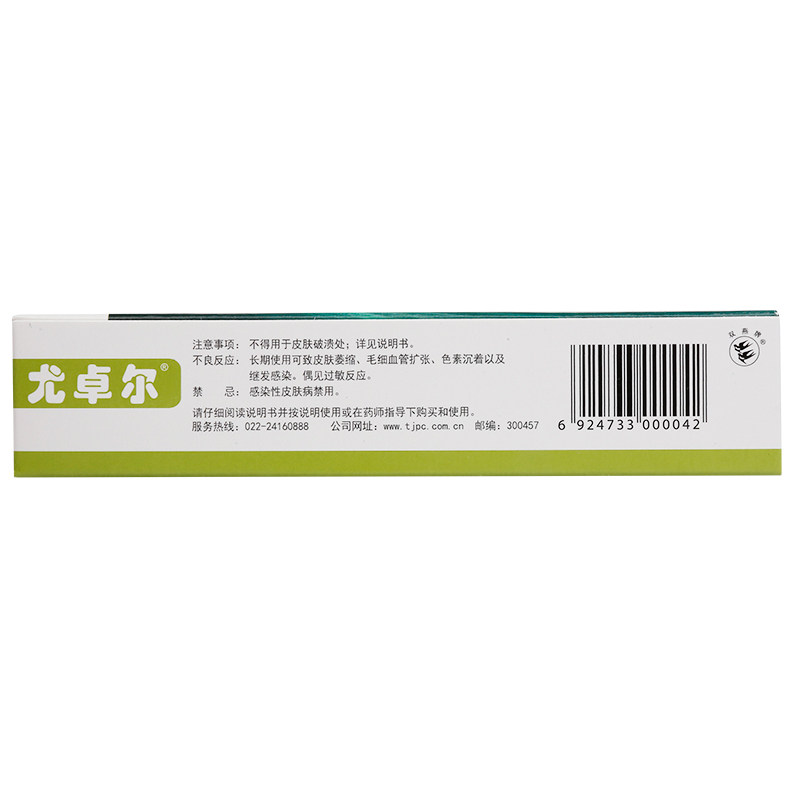 尤卓尔丁酸氢化可的松乳膏20克/盒 杏林春堂大药房抗菌消炎