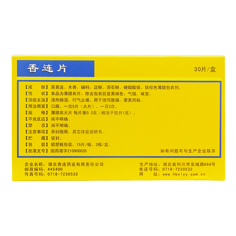  杏林春堂大药房肠胃用药