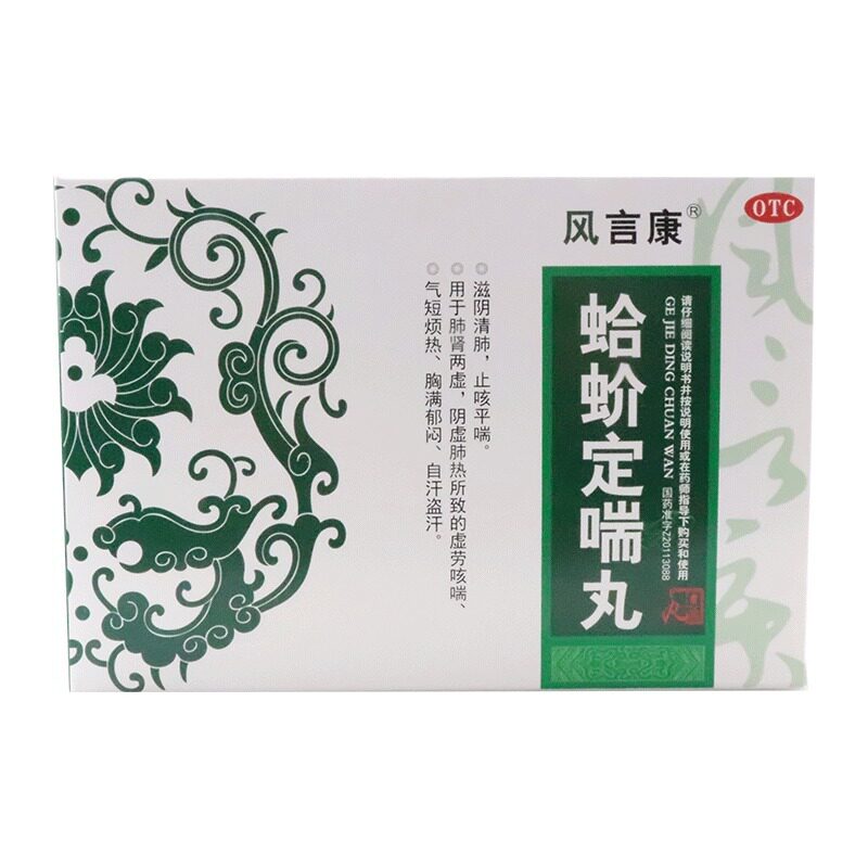 风言康8袋/盒滋阴清肺蛤蚧定喘丸 杏林春堂大药房感冒咳嗽