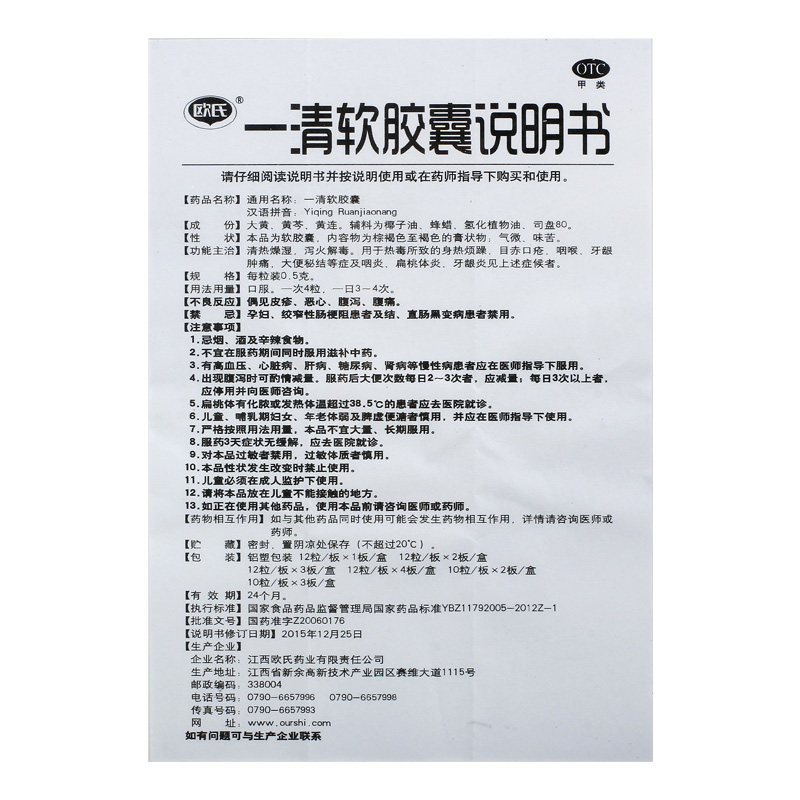 普壮24粒/盒咽喉痛一清软胶囊 杏林春堂大药房解热镇痛