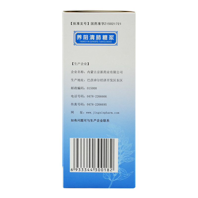 京新养阴清肺糖浆120ml/瓶疼痛 杏林春堂大药房感冒咳嗽