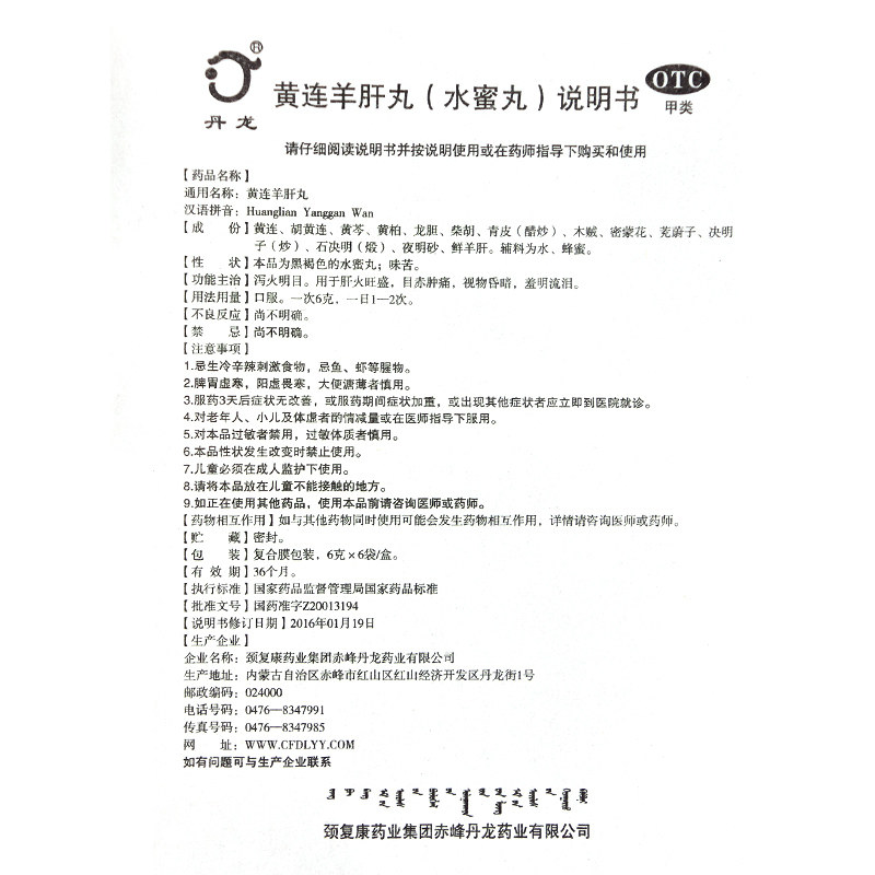 丹龙6袋/盒视力模糊黄连羊肝丸 杏林春堂大药房眼